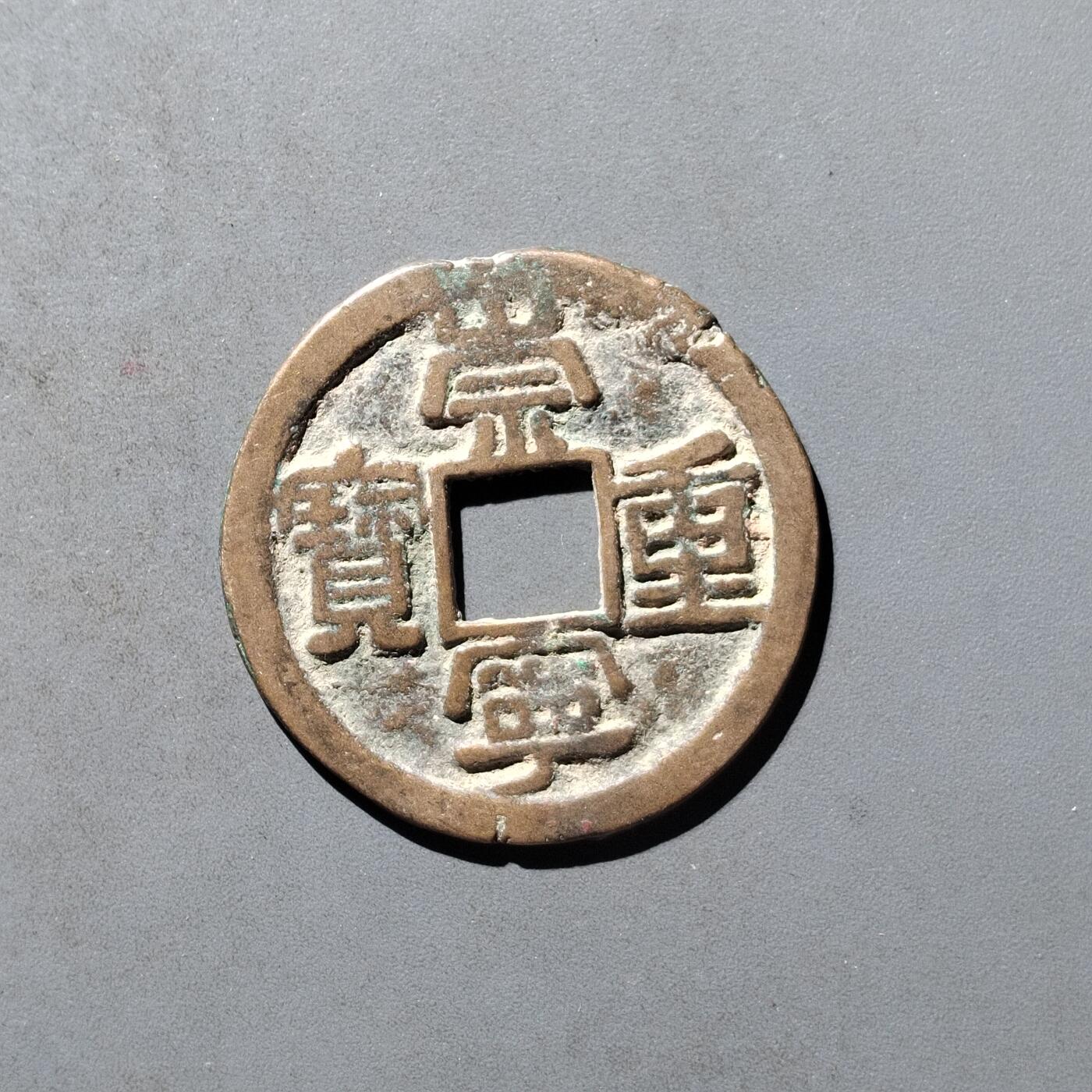 PCAI钱币29-495  古钱小专场