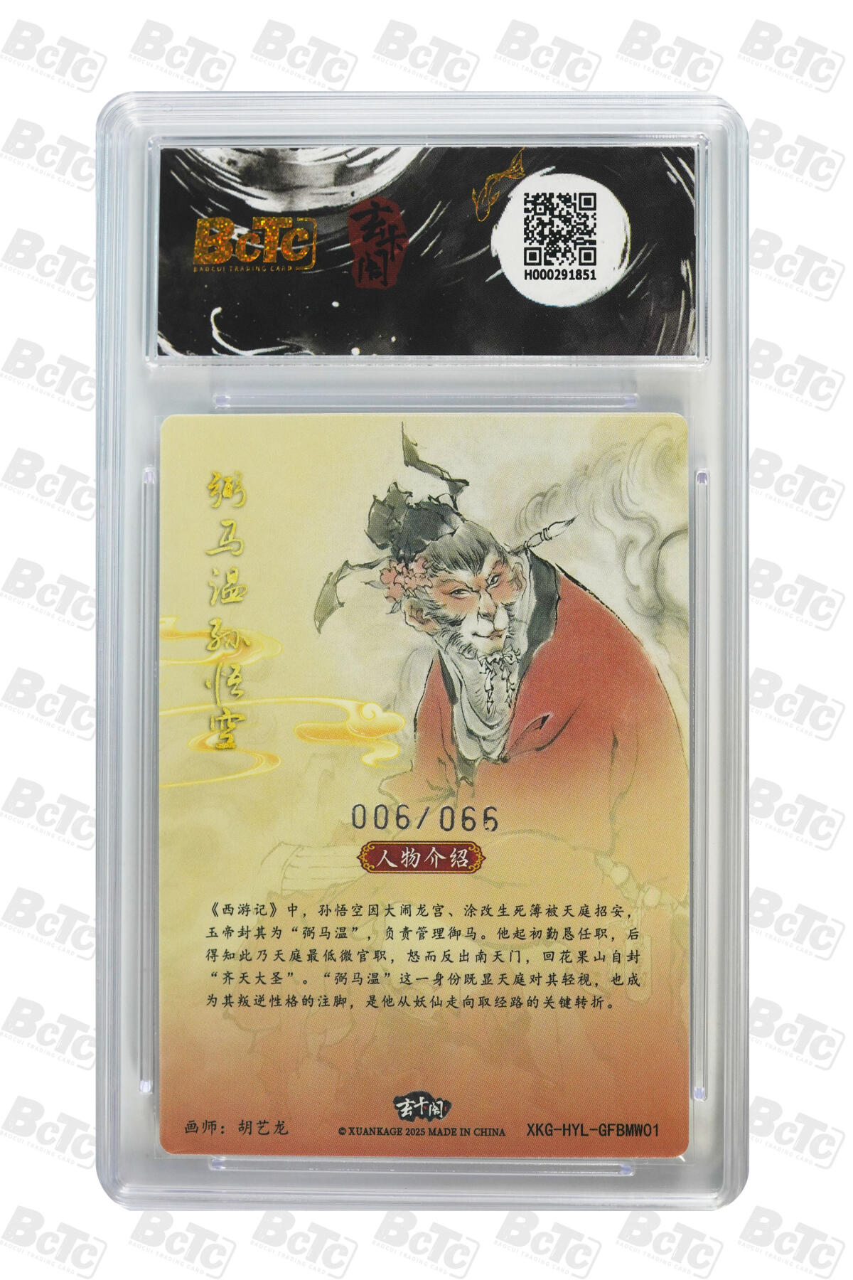 阳大大卡牌拍卖第70期（持续收拍品，周五晚上九点截拍，进群福利早知道） 【10分】玄卡阁联名限定礼盒 胡艺龙西游记 官封弼马温 胡艺龙 弼马温孙悟空（限编版）006/066 