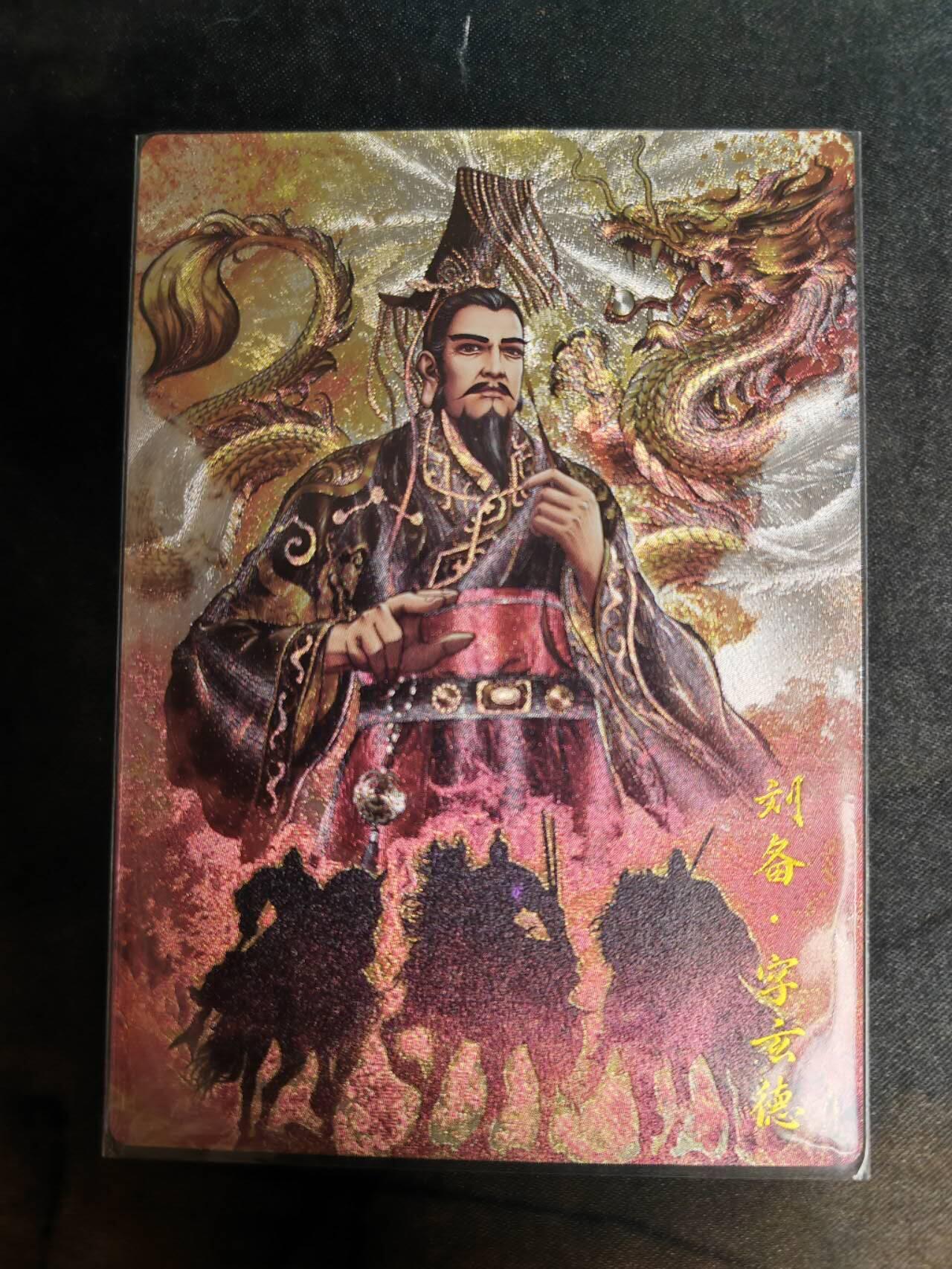 阳大大卡牌拍卖第69期（持续收拍品，周五晚上九点截拍，进群福利早知道） 【裸卡】卡德曼 烈影柔情（四大都督） 张建东 刘备 限编025/036