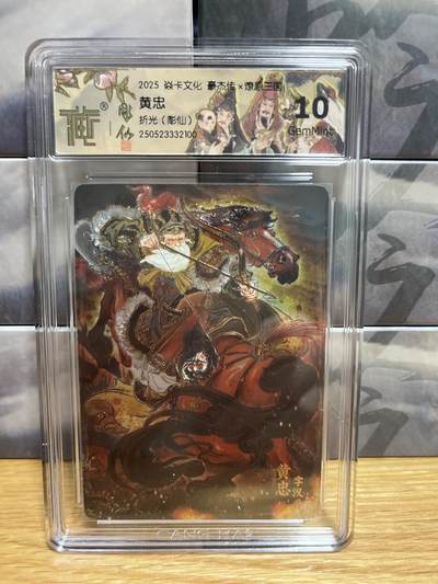 9月4日截拍（收拍品免费放盘）燎原、百里、卡德曼 - 【折光】彫仙 黄忠 10g 燎原&豪杰折光
