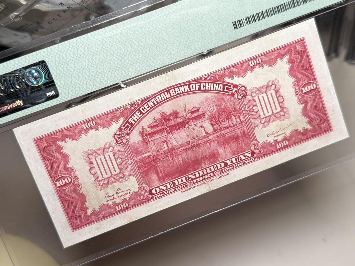 （自动截拍）PMG评级民国纸币专拍第20250919期，全场包邮