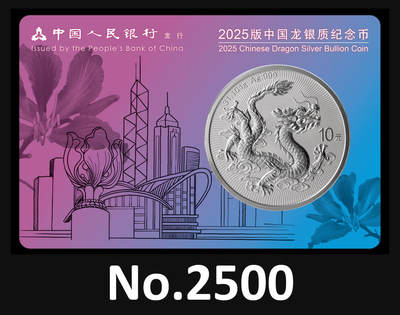 悠历世界钱币拍卖 2025年中国龙纪念币城市卡 - 2025年中国龙银质纪念币城市卡，香港城市版，卡号2500，全新品相。
