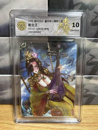 9月4日截拍（收拍品免费放盘）燎原、百里、卡德曼 - 【折光】巴丁 郭女王 10g 燎原&豪杰传2