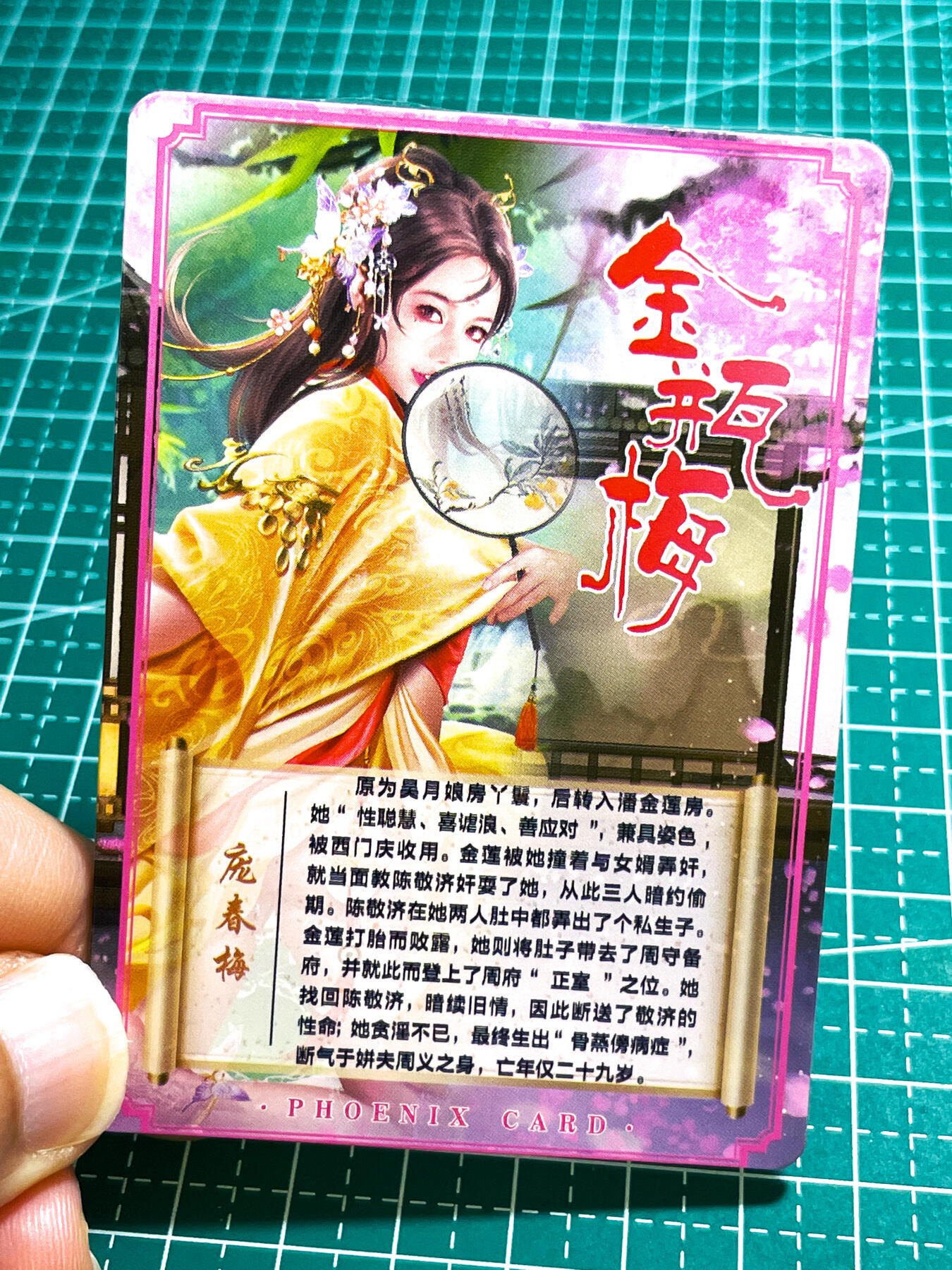 【关注参拍有赠卡】显眼宝29期  奇奇怪怪专场 涅槃卡牌     金瓶梅人物系列  庞春梅   共1张   光冊工艺  大卡尺寸  63*94