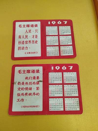 PCAI钱币28-494  纸币小专场 - 年历卡