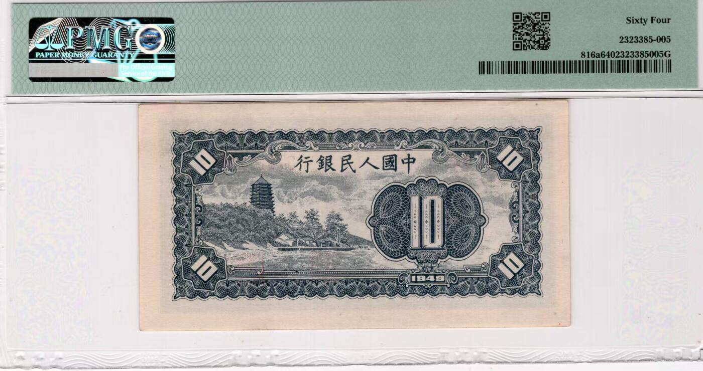 一版工农全新直版原票无4尾6，美评64主流分，票面干净平整，边角自然，售价2880包顺丰
