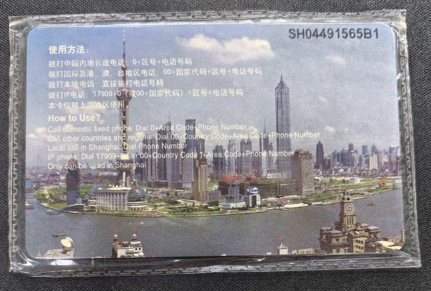 中国集卡电话磁卡专场拍卖(四十四) 东方明珠IC卡NS卡1全新原封套