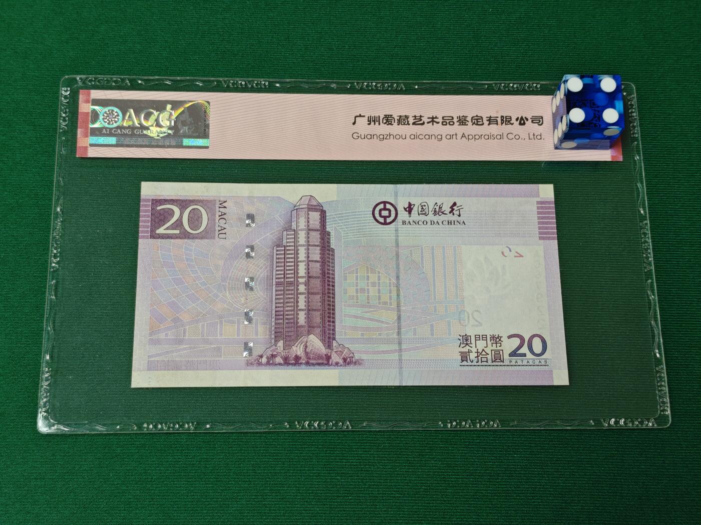 港澳币专场046期 (星期四晚上8点开拍)  2013年 澳门中国银行20元