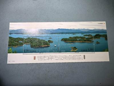 盛世勋华——号角文化勋章邮票专场拍卖第296期 - 中国2008-11 全新小全张 千岛湖