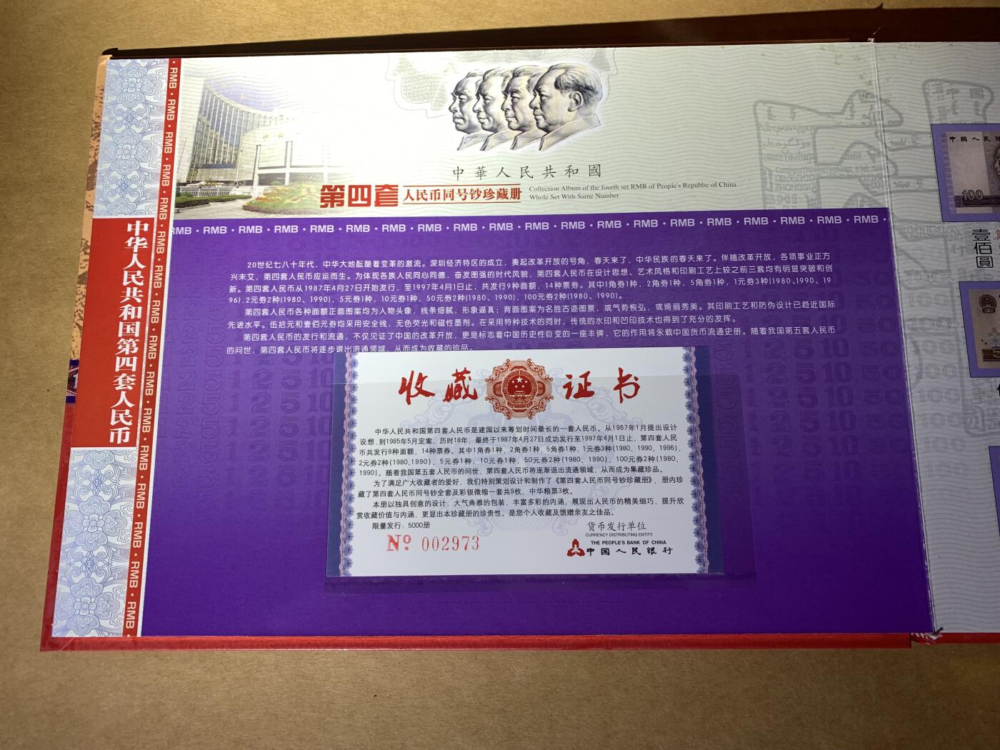 【礼羽收藏】🌏世界钱币拍卖第104期 中国第四套人民币 小四套 尾4同0068 有倒置号 有无47