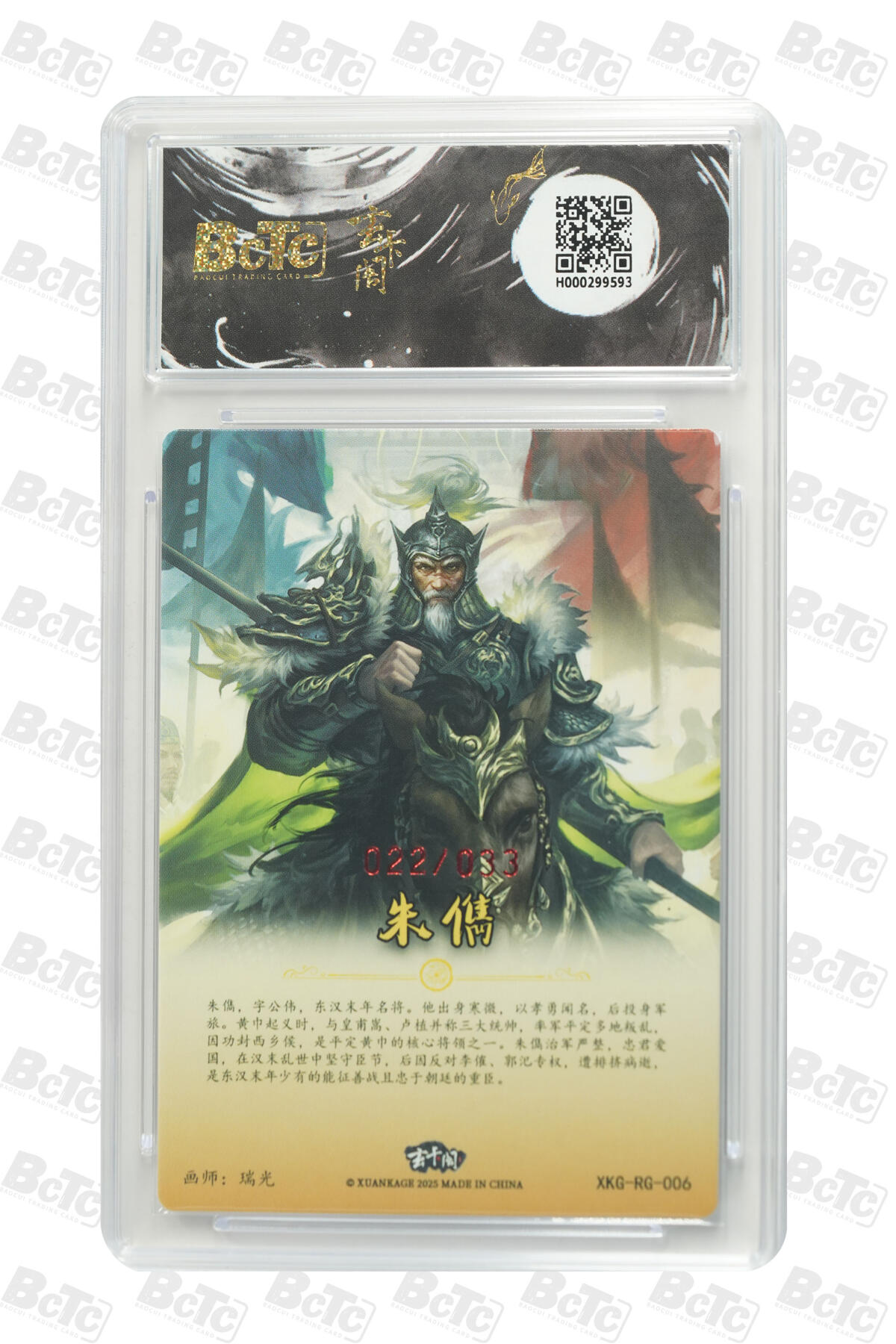 阳大大卡牌拍卖第70期（持续收拍品，周五晚上九点截拍，进群福利早知道） 【爆金亲签】玄卡阁联名限定礼盒 三国英雄志 瑞光 朱儁（亲签版）022/033