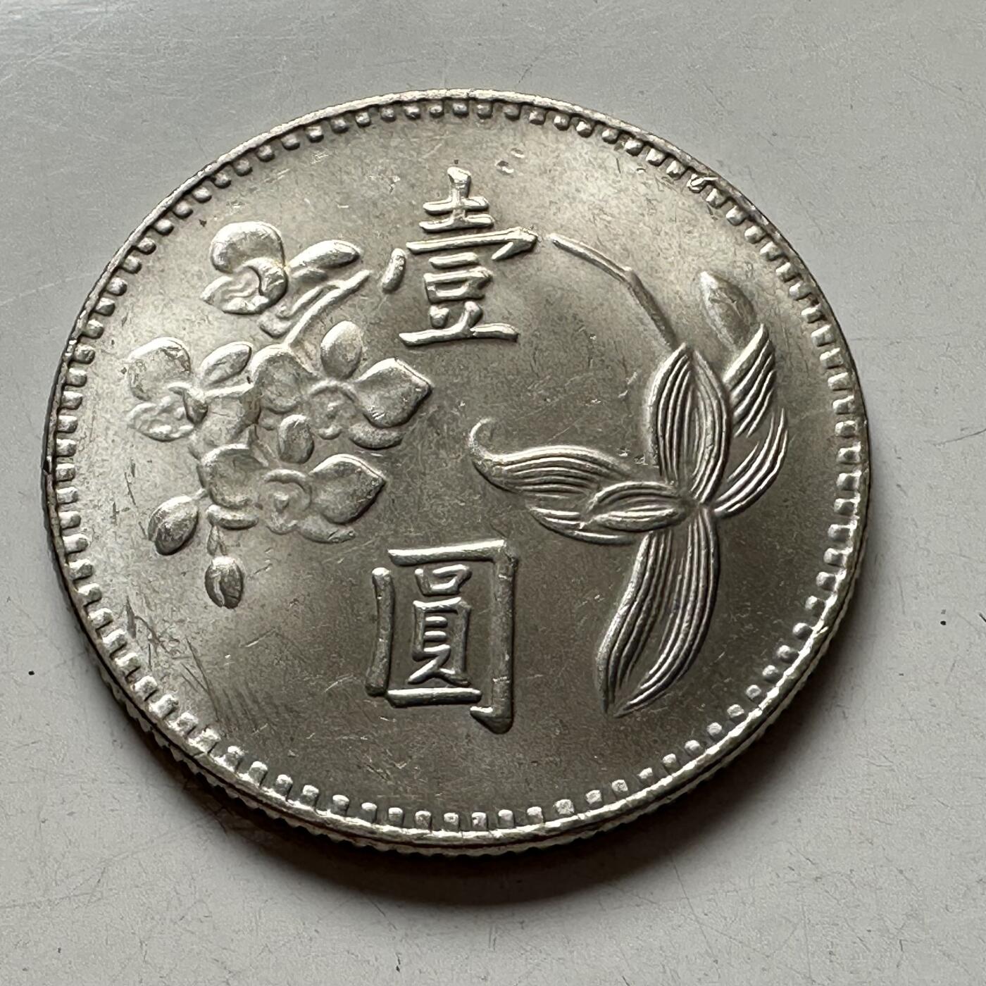 🌹外币初藏🌹🐯2025年第94场  每周二四六晚8️⃣点 接代拍 民国62年¥1