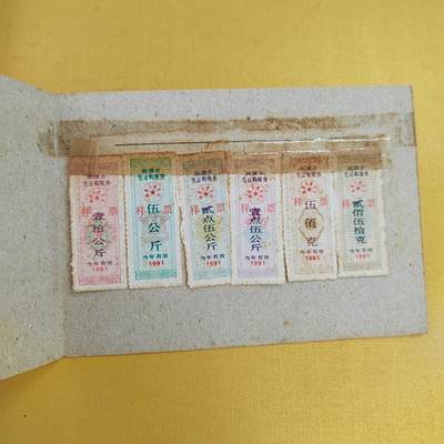 PCAI钱币28-494  纸币小专场 - 粮票样票