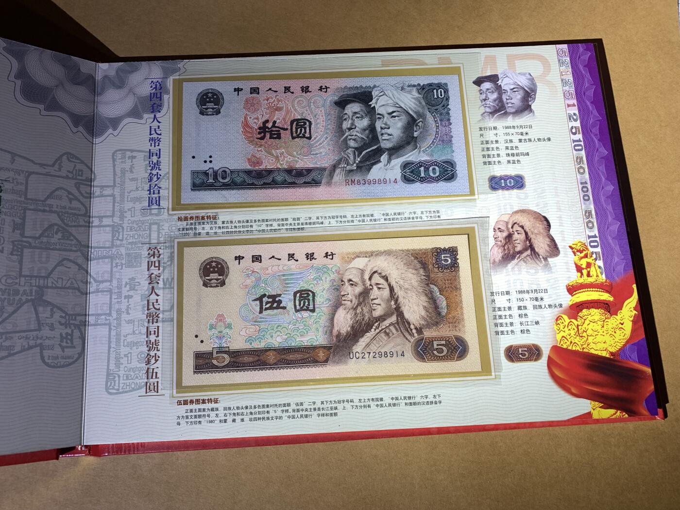 【礼羽收藏】🌏世界钱币拍卖第103期 中国第四套人民币小四套 尾4同8914