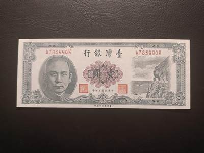 2025八月第五期（总第190期） - 【吕】台湾银行1961版壹圆UNC，东部岩壁和台北总统府