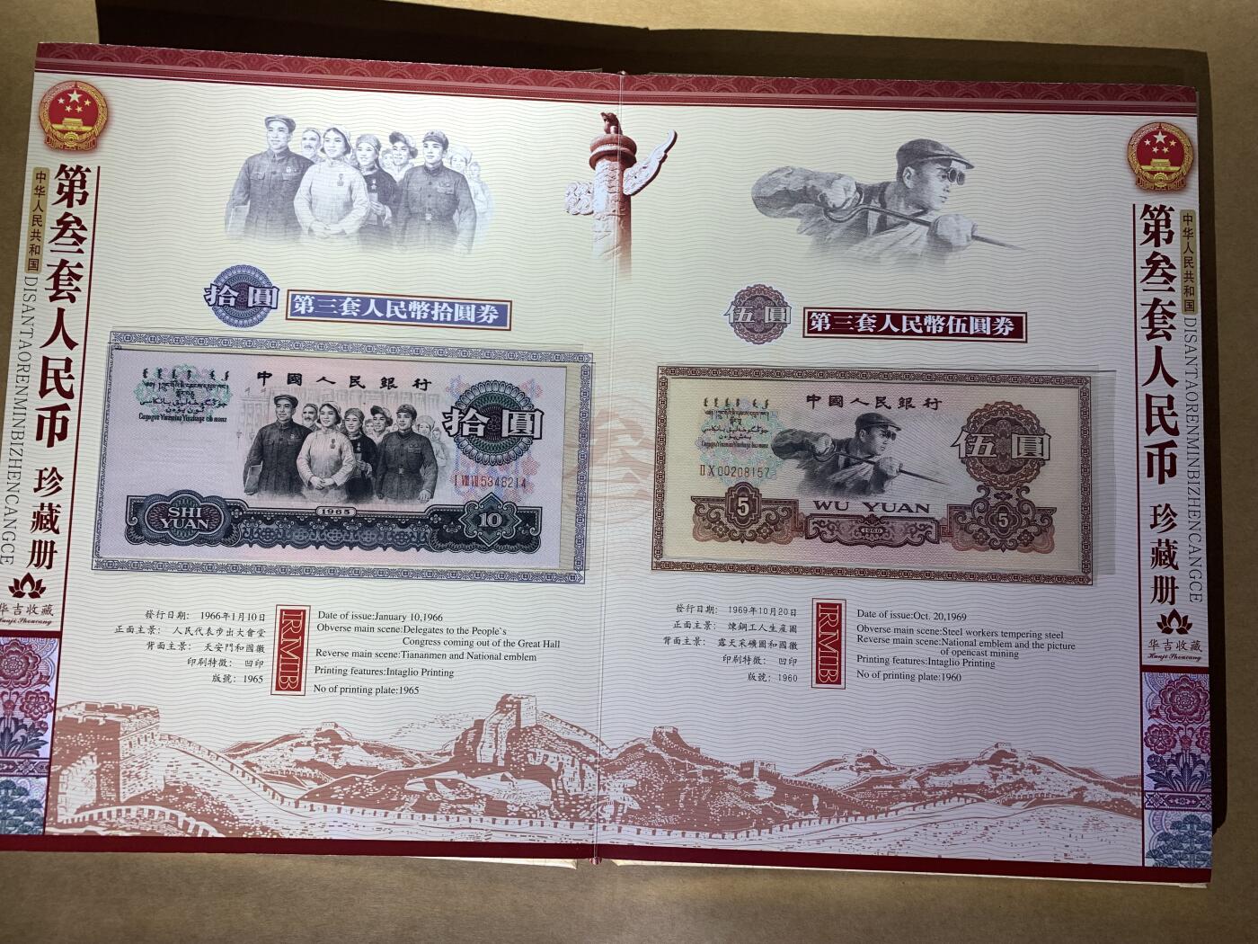 【礼羽收藏】🌏世界钱币拍卖第104期 第三套人民币 小三套 全新 