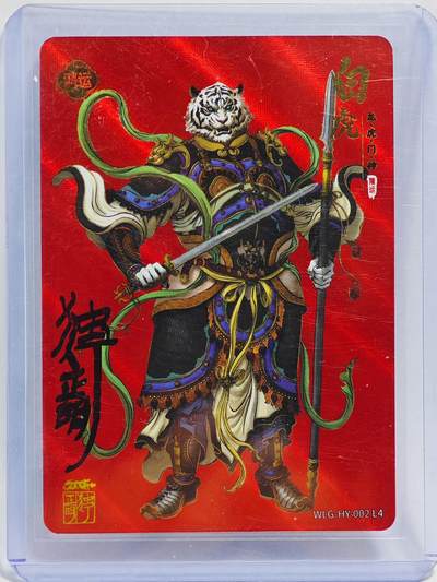 白泽拍卖卡牌手绘专场第23期（中庭淡月照三更，白露洗空河汉明） - 2024 卡游 万龙谷 白虎门神  独行正明亲签  粗闪 卡夹封装