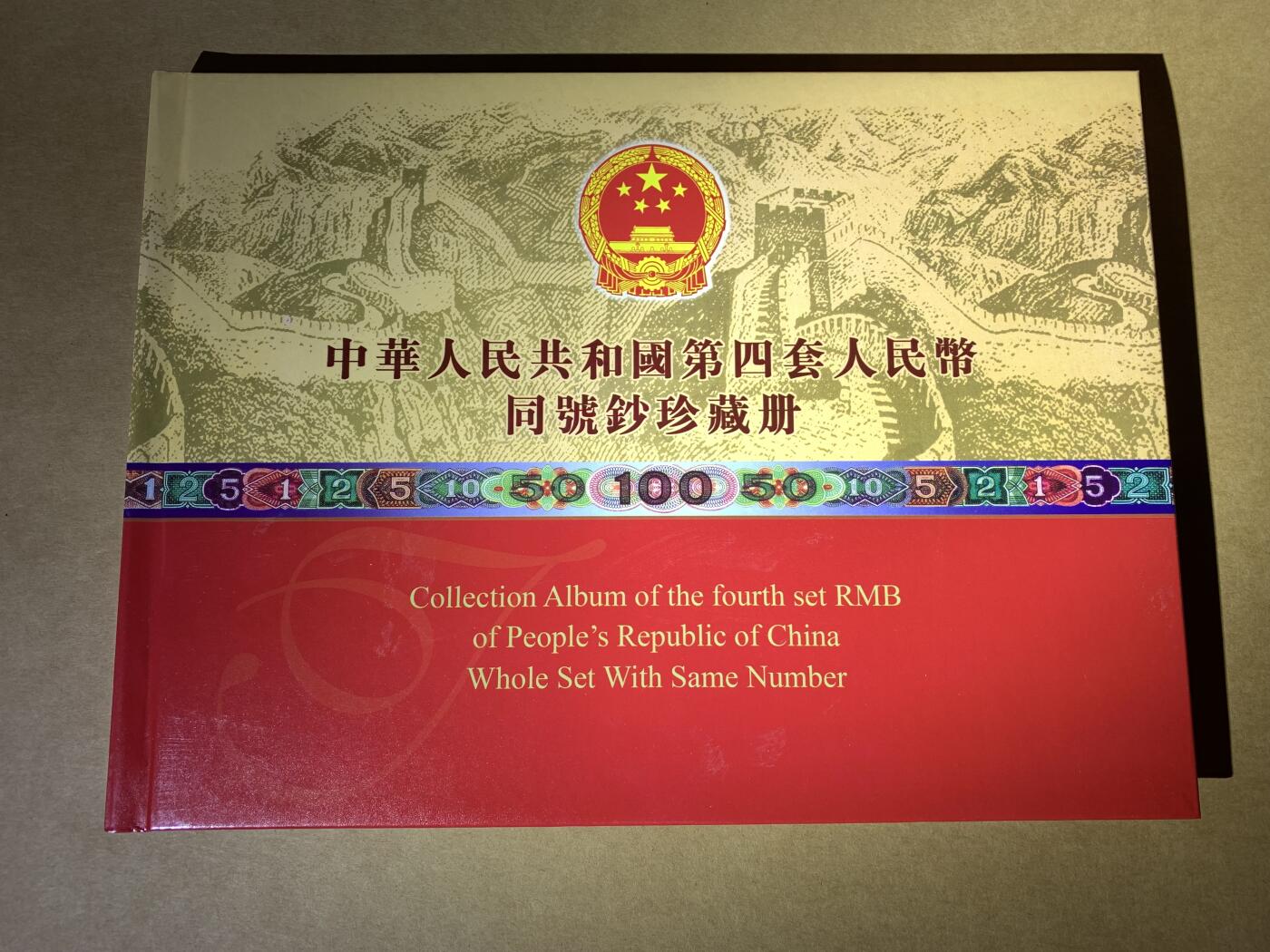 【礼羽收藏】🌏世界钱币拍卖第103期 中国第四套人民币小四套 尾4同8914