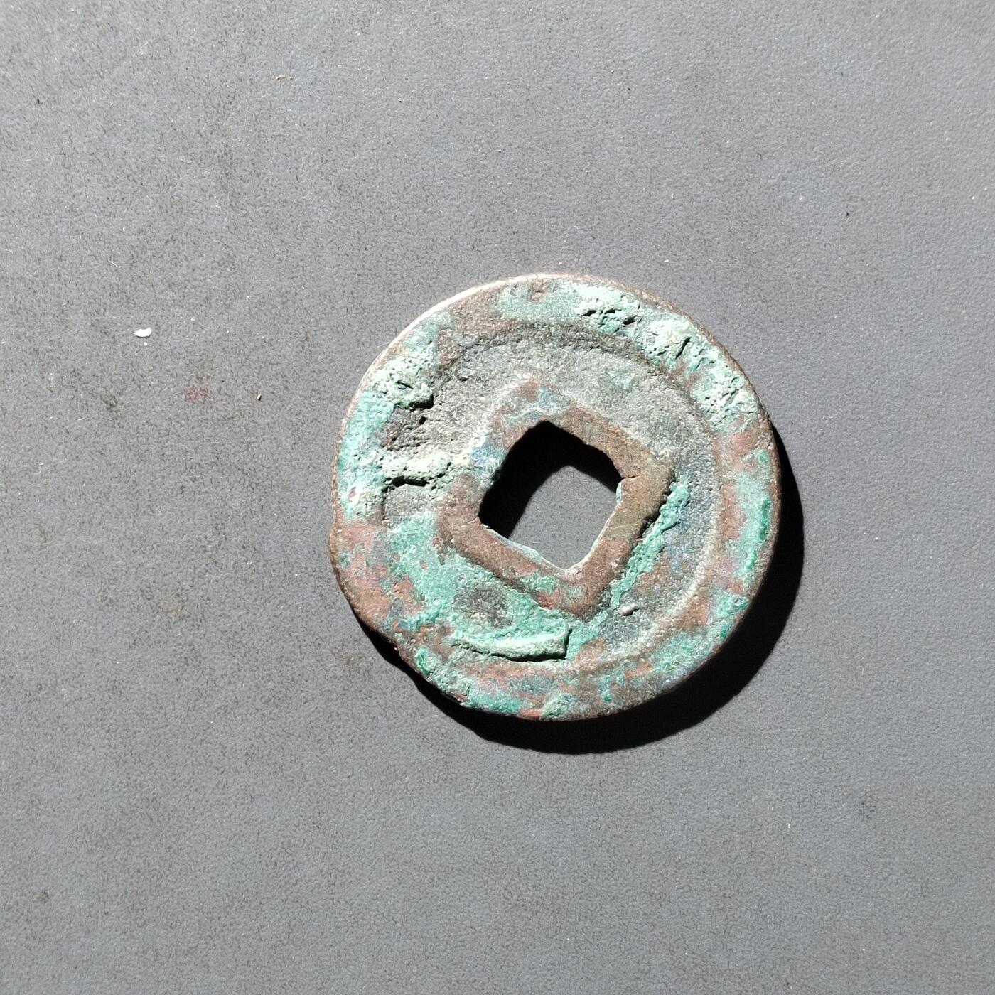 PCAI钱币29-495  古钱小专场