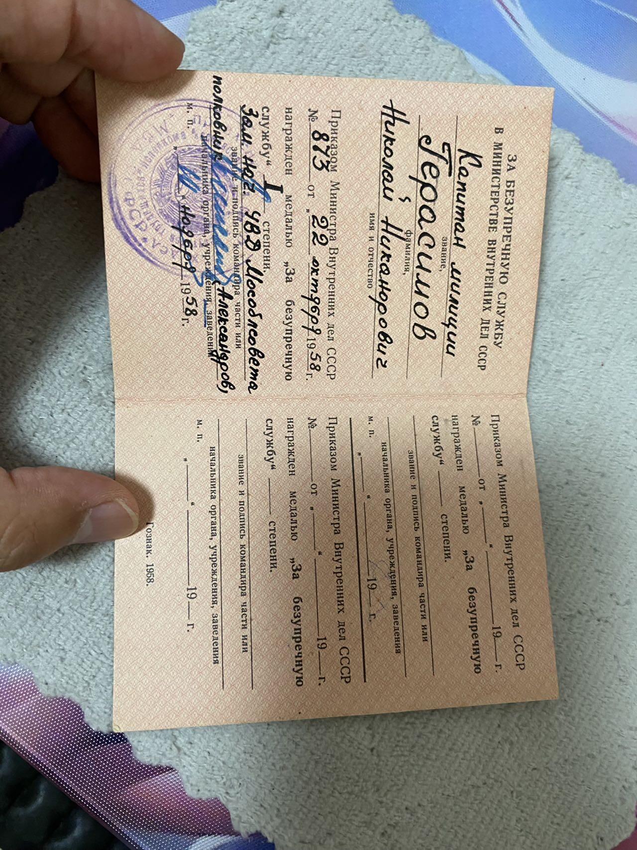 苏联勋章奖章9月2日晚上九点结束在麦稀奇 找不到的加我qq或者微信都是184277308备注苏章拍卖。最好加微信群每次都会通知还有提前可以一口价的 最近会持续拍卖一些东西。 苏联Герасимов Николай Никанорович的 一级圆满服役奖章证书