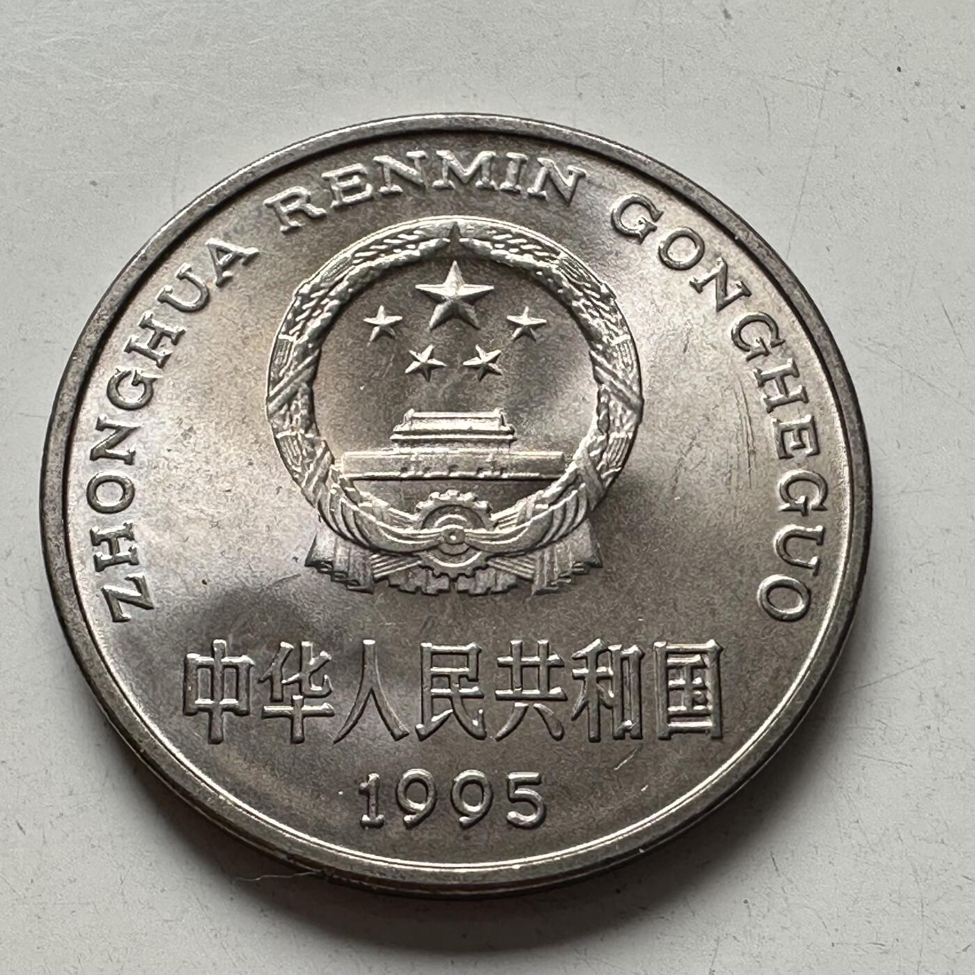 🌹外币初藏🌹🐯2025年第94场  每周二四六晚8️⃣点 接代拍 1995年¥1