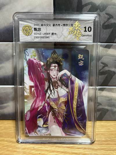 9月4日截拍（收拍品免费放盘）燎原、百里、卡德曼 - 【星光】巴丁 甄宓 10g 燎原&豪杰传2