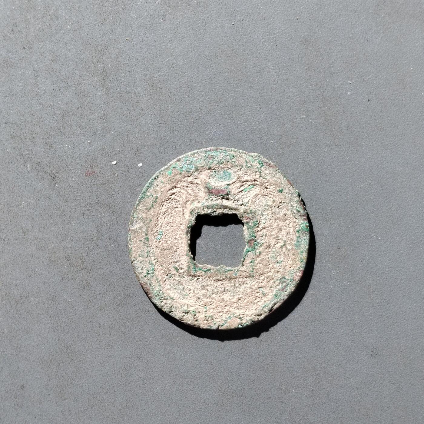PCAI钱币29-495  古钱小专场
