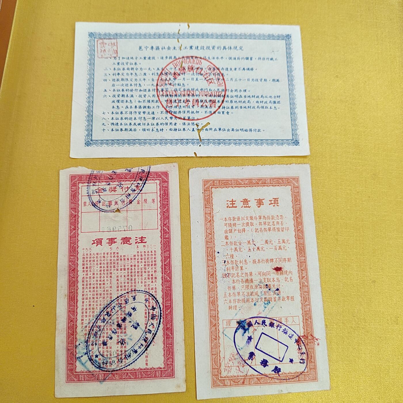 PCAI钱币28-494  纸币小专场 票据三张