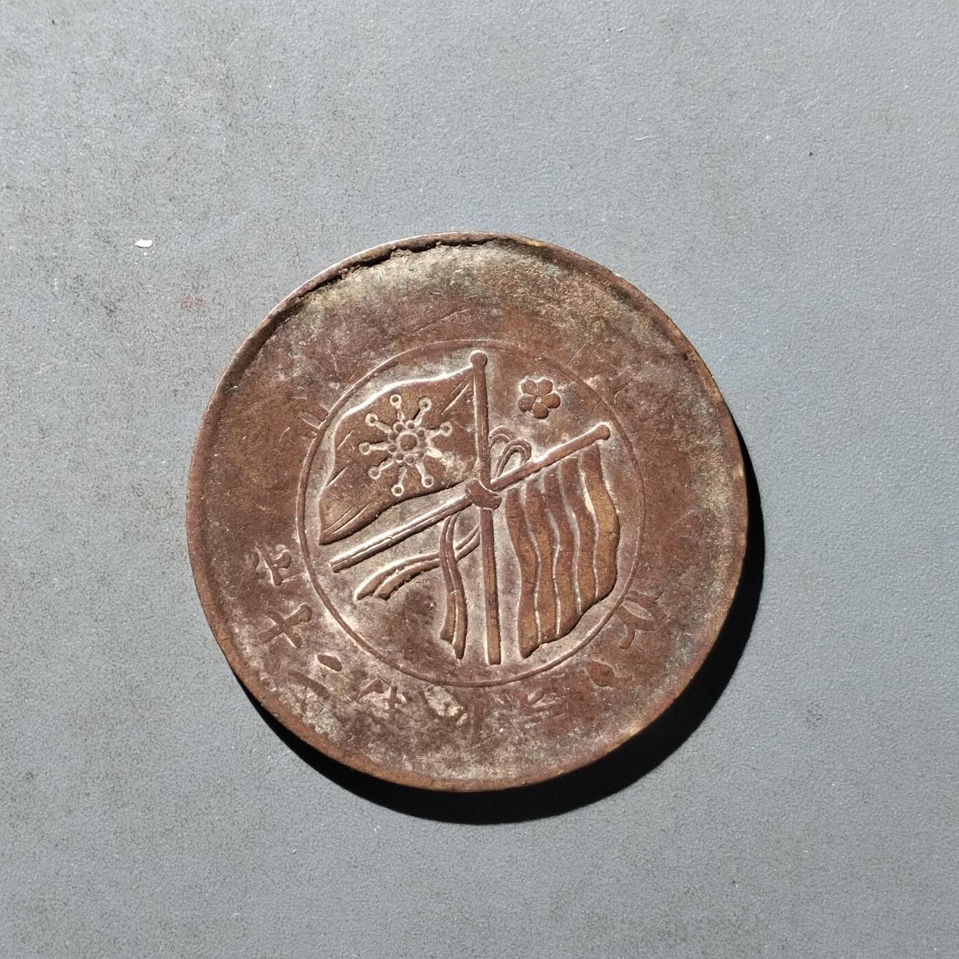 PCAI钱币29-495  古钱小专场