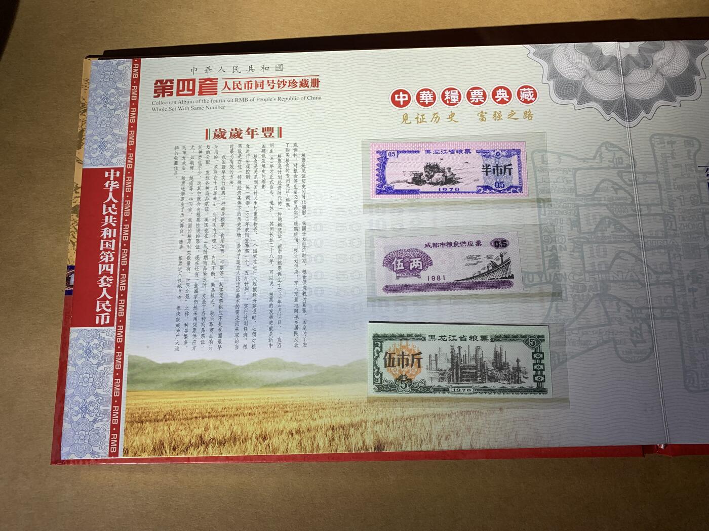 【礼羽收藏】🌏世界钱币拍卖第103期 中国第四套人民币小四套 尾4同8914