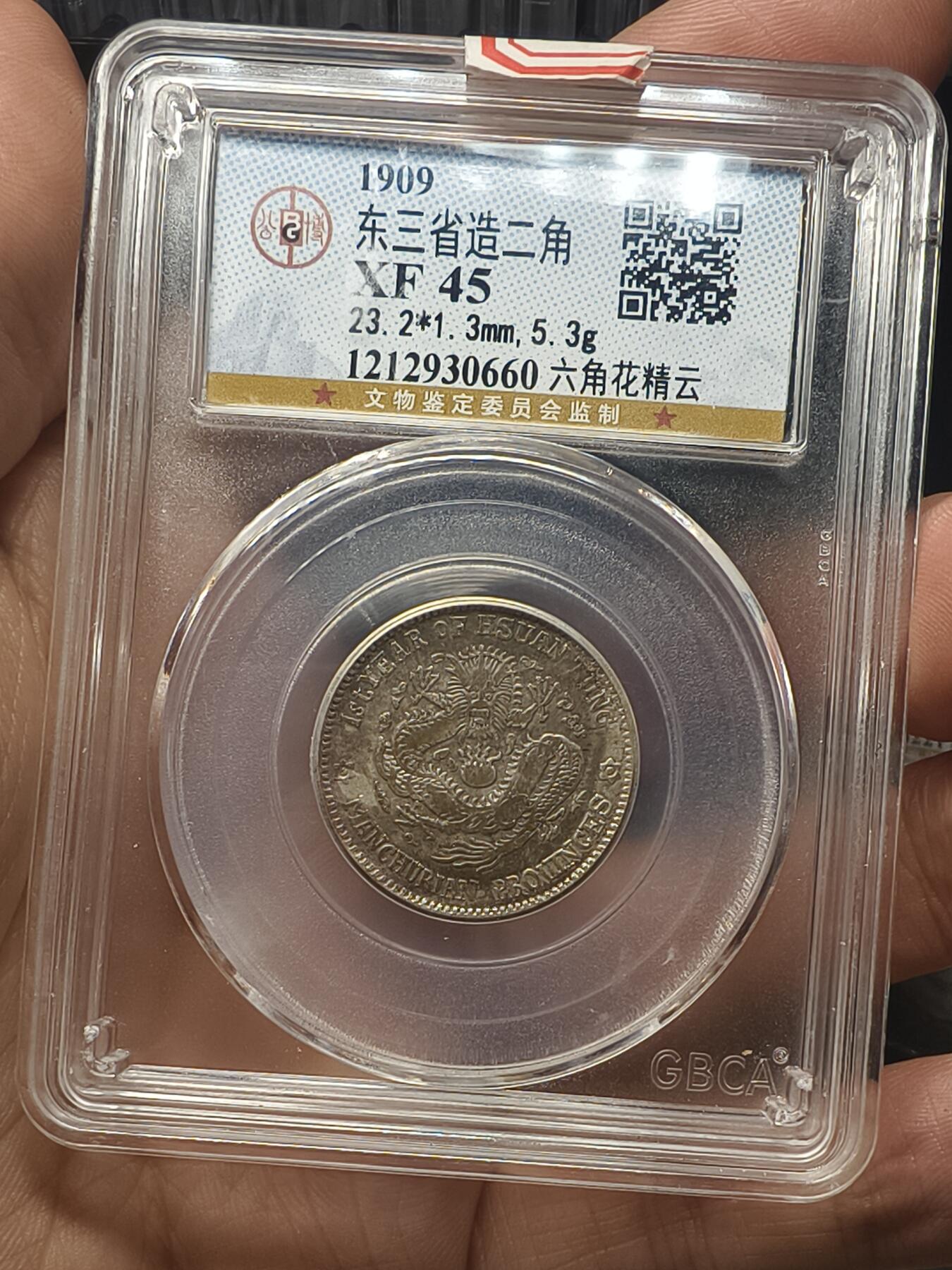 银元专场第二期（少量铜钱铜元）