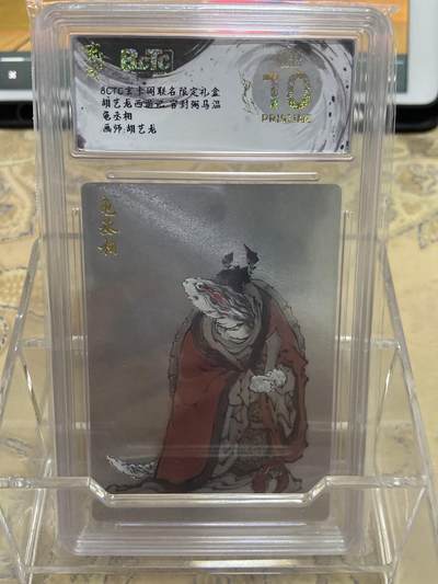 阳大大卡牌拍卖第69期（持续收拍品，周五晚上九点截拍，进群福利早知道） - 【爆金评级】玄卡阁限定礼盒 三国英雄志 胡艺龙 龟丞相