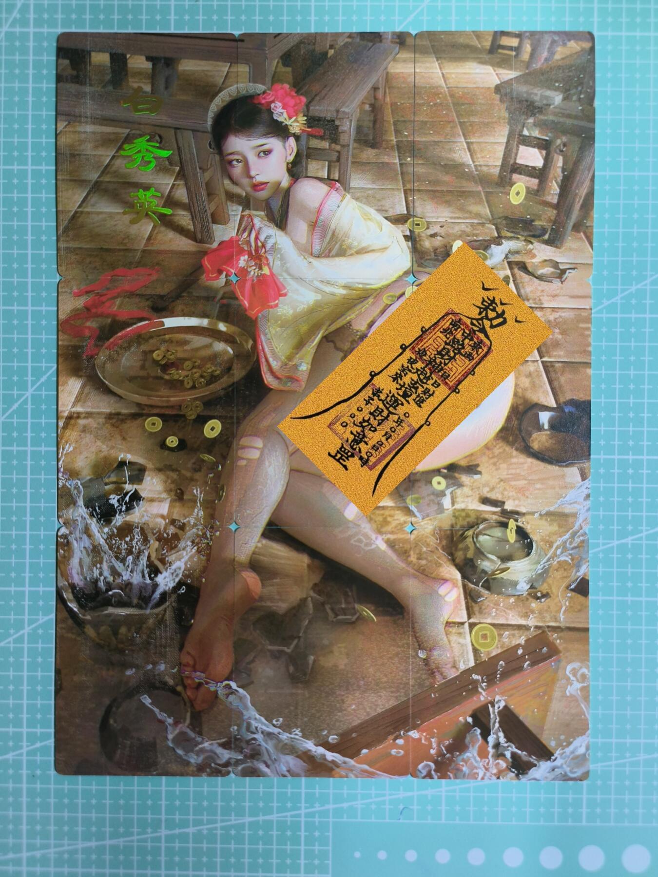 C先生卡牌 第11期 人间传亲签·西游姬亲签·乾坤未定亲签·轩辕春秋亲签·武韵红颜亲签(持续收拍品中...) 【九拼】燎原×刷子《人间传》白秀英