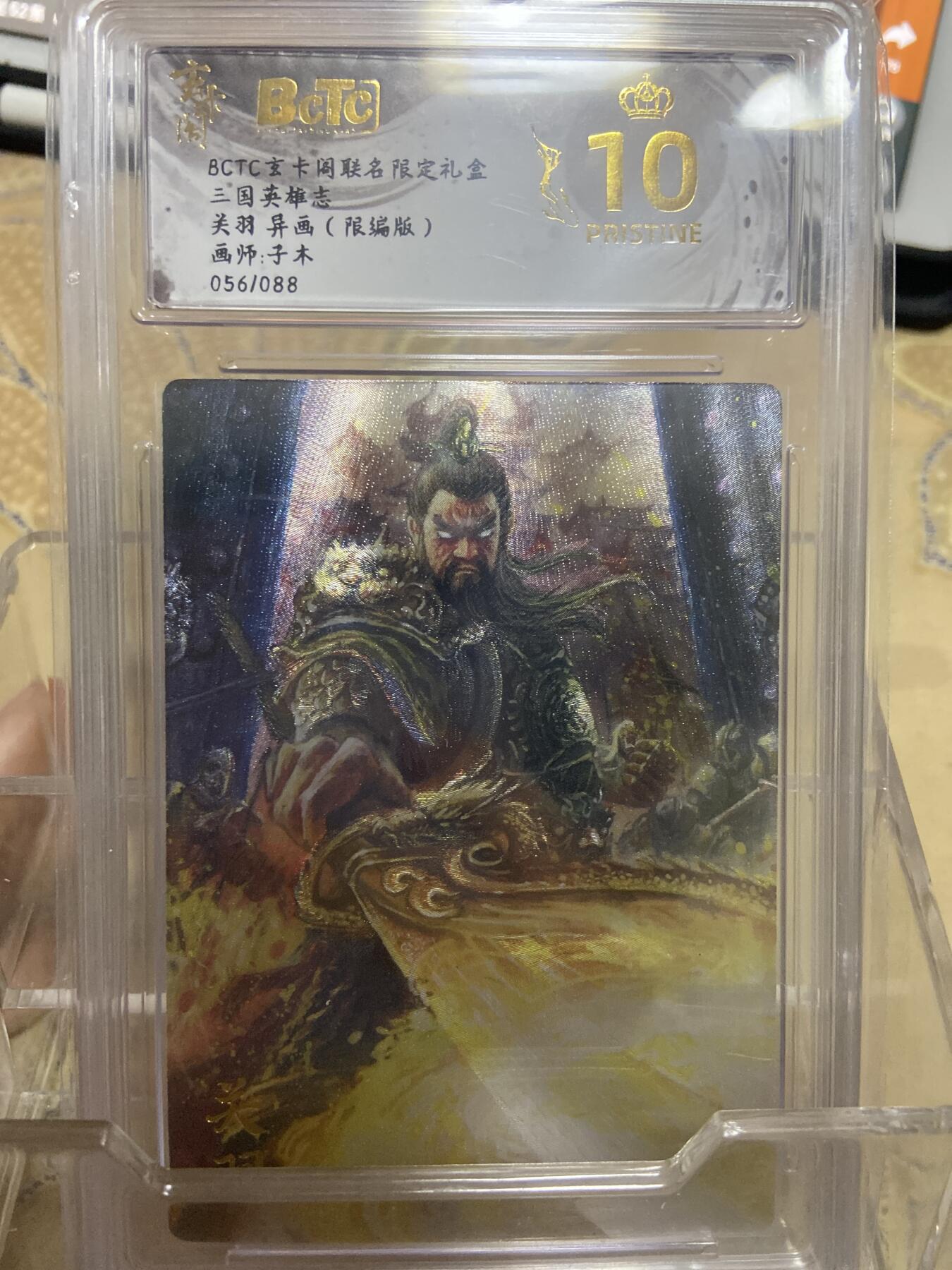 阳大大卡牌拍卖第69期（持续收拍品，周五晚上九点截拍，进群福利早知道）