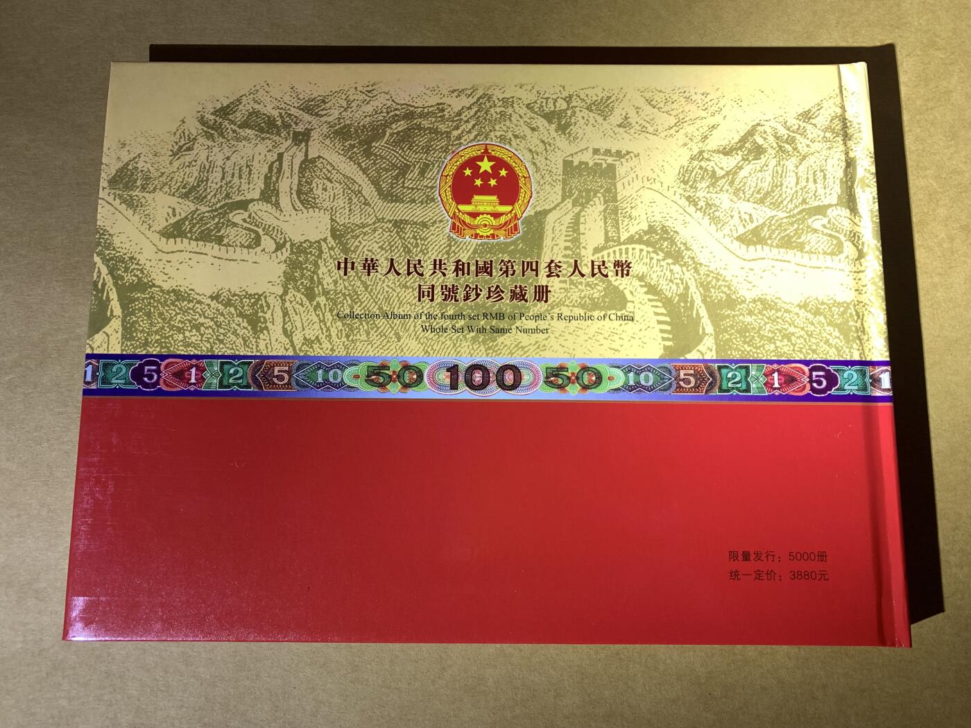 【礼羽收藏】🌏世界钱币拍卖第104期 中国第四套人民币 小四套 尾4同0068 有倒置号 有无47