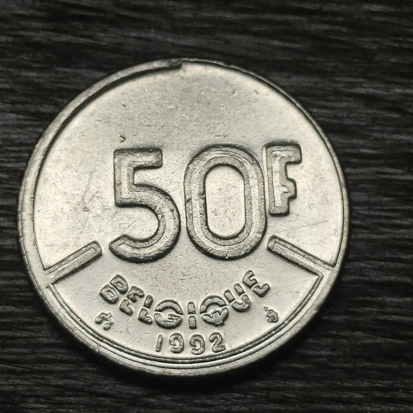 【铜匠收藏】★第131场★散币场，无佣金，30包邮。不满30元，支付5元运费。《接受代拍 代送NGC评级》 比利时 1992年 50法郎镍币