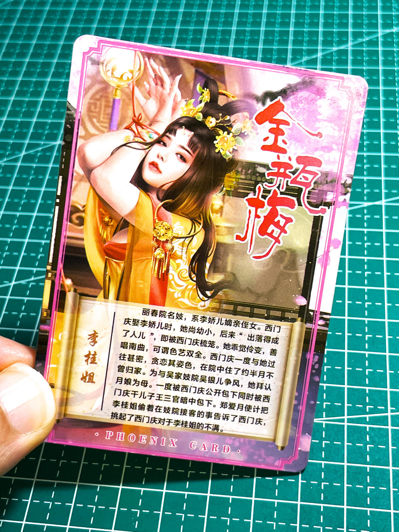 【关注参拍有赠卡】显眼宝29期  奇奇怪怪专场 涅槃卡牌     金瓶梅人物系列  李桂姐   共1张   光冊工艺  大卡尺寸  63*94