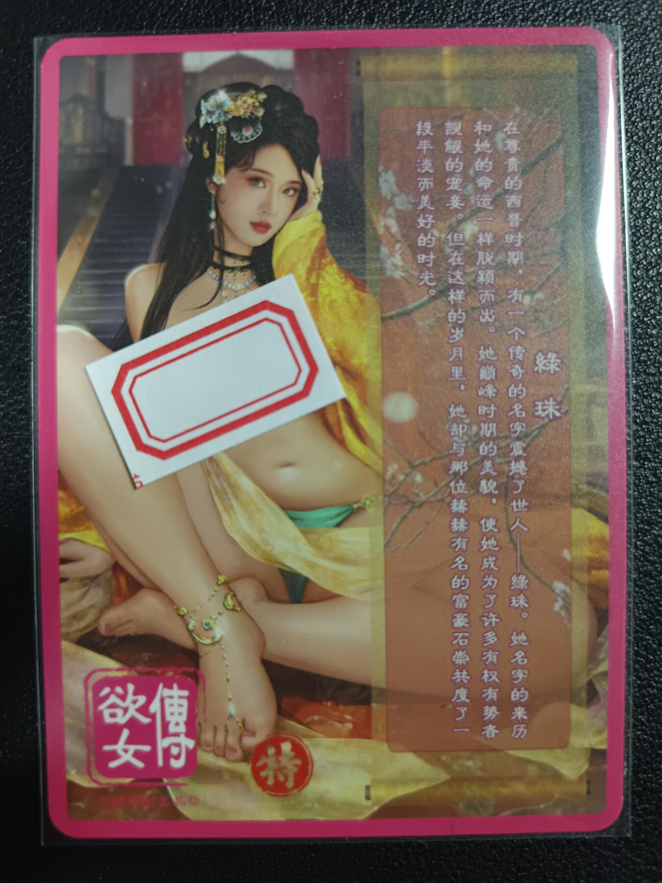 天玑星卡拍第117期《8.28周四截拍》持续收拍收评中 满赠卡需备注 卡将卡牌 特藏卡 欲女传 绿珠 彩闪