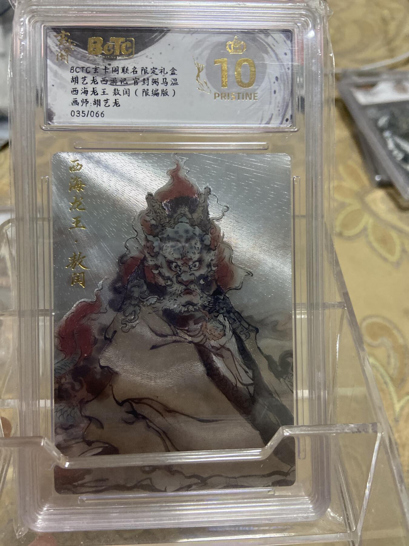 阳大大卡牌拍卖第69期（持续收拍品，周五晚上九点截拍，进群福利早知道）