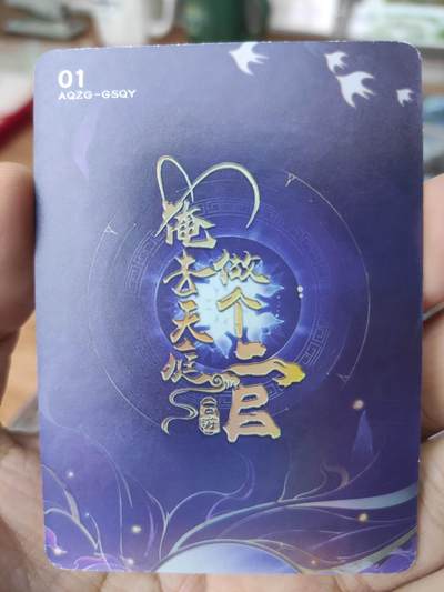 卡迷第5期，清仓 俺去天庭做个官 32张 背不同