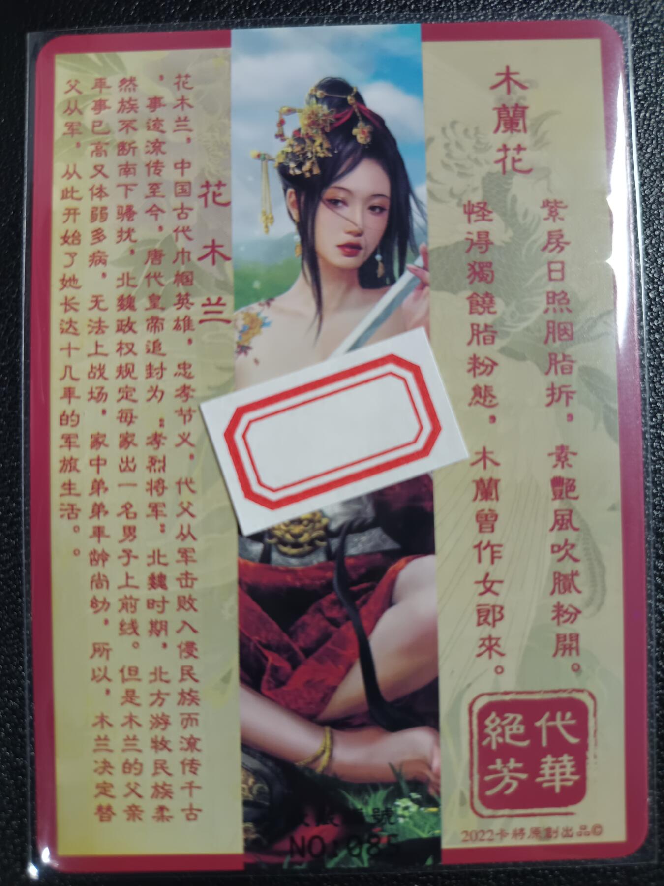天玑星卡拍第117期《8.28周四截拍》持续收拍收评中 满赠卡需备注 卡将卡牌 特藏卡 绝代芳华 花木兰 编号085 彩闪