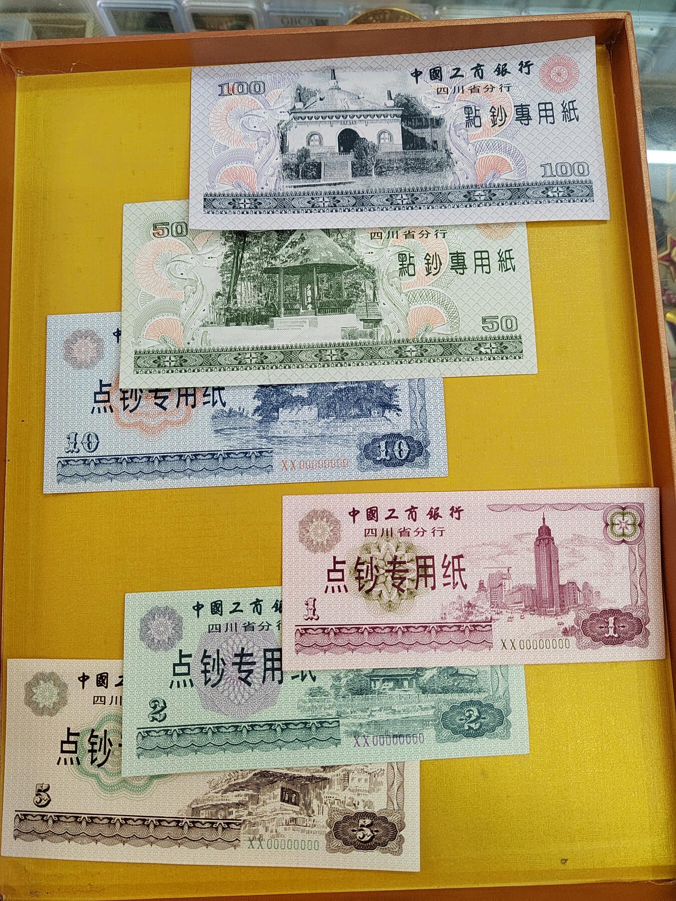 PCAI钱币28-494  纸币小专场