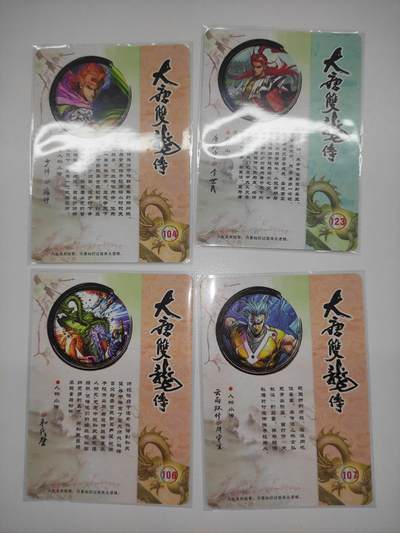 卡迷第5期，清仓 粗闪4张 大唐双龙传