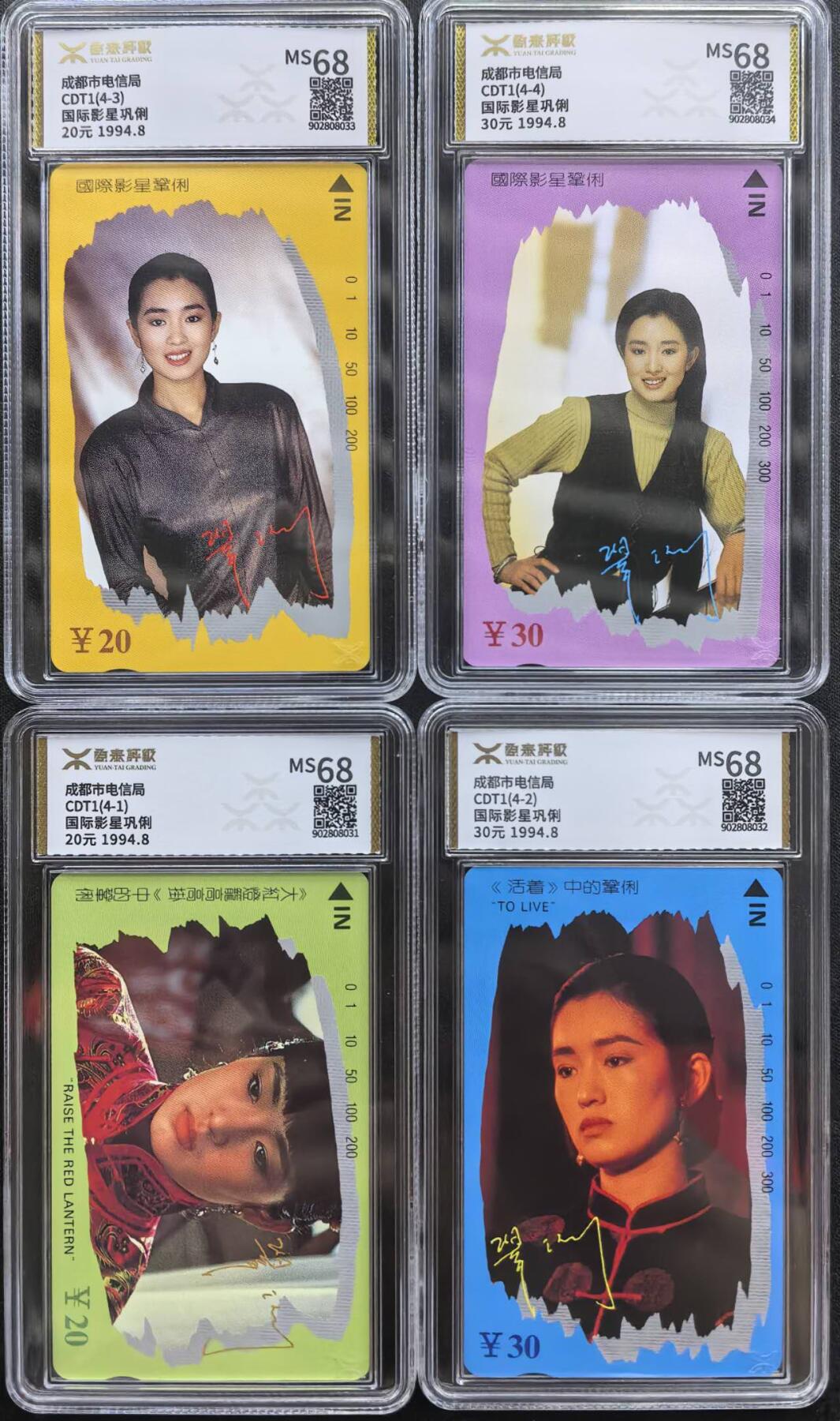 中国集卡电话磁卡专场拍卖(四十四) 四川巩俐源泰评级68分
