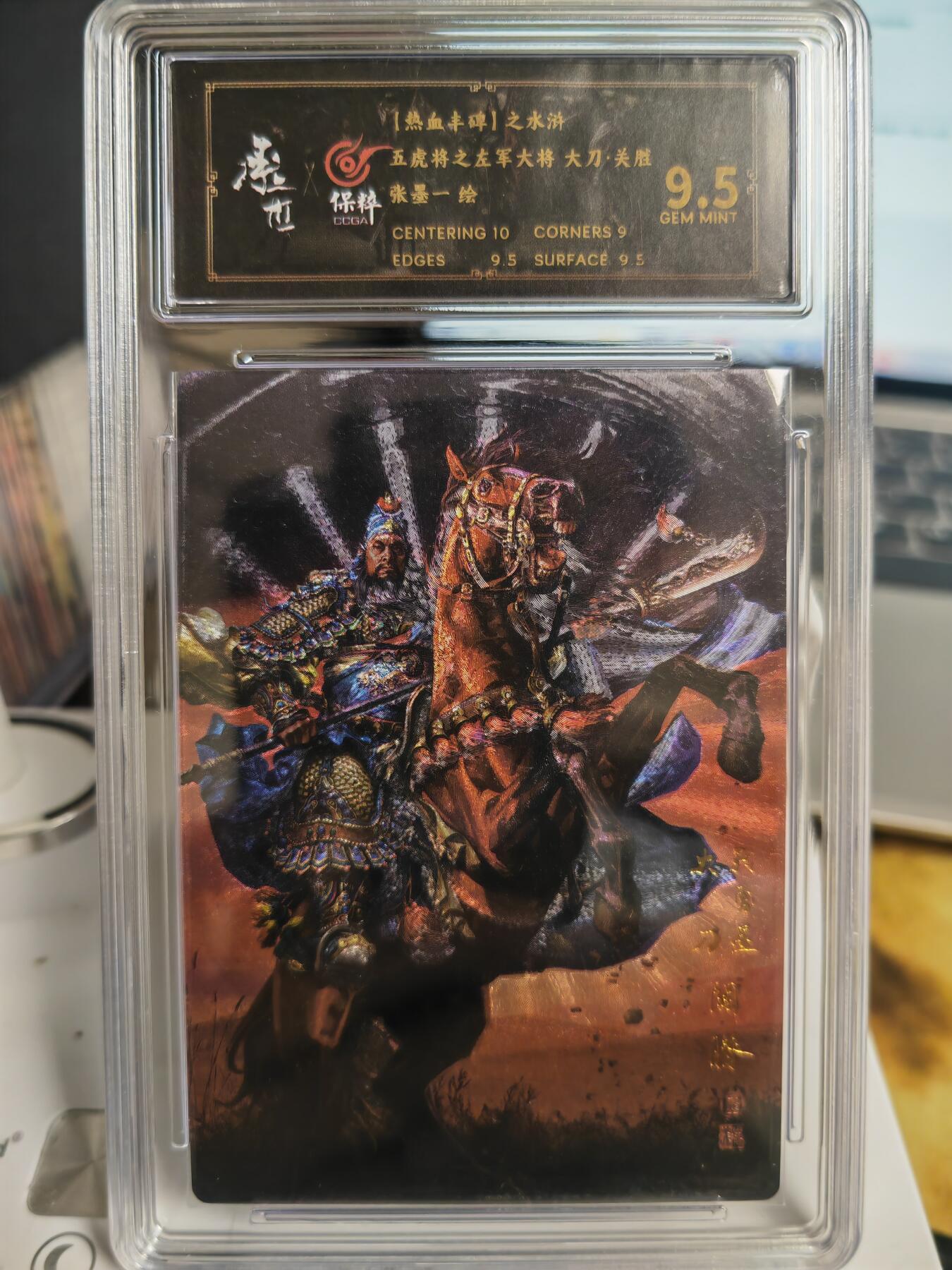 阳大大卡牌拍卖第69期（持续收拍品，周五晚上九点截拍，进群福利早知道） 【五虎】张墨一水浒 五虎上将 评级一套5张齐 存世量已多，且买且珍惜。