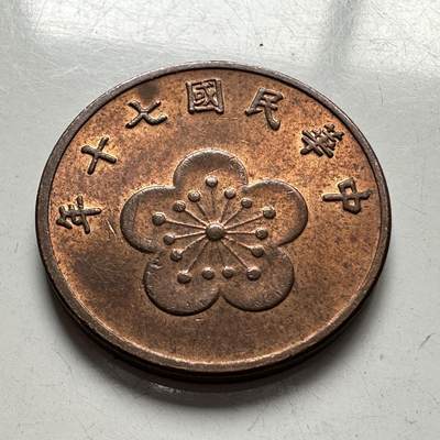 🌹外币初藏🌹🐯2025年第94场  每周二四六晚8️⃣点 接代拍 - 民国70年五角