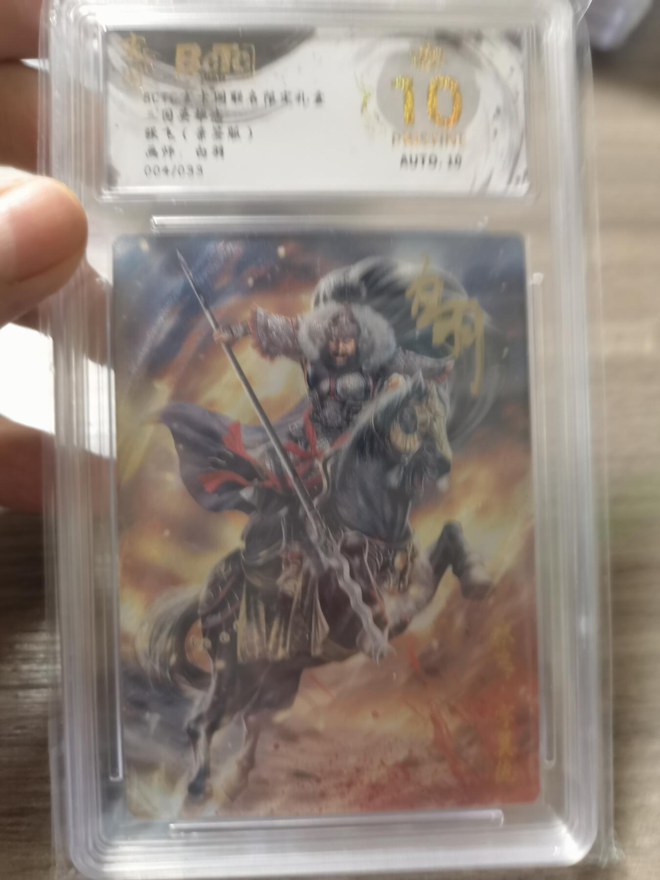 阳大大卡牌拍卖第69期（持续收拍品，周五晚上九点截拍，进群福利早知道）
