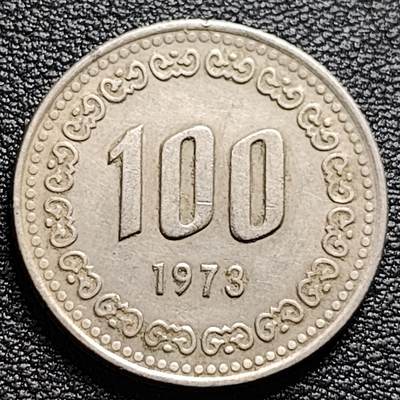 泉币菌-第100场-百场纪念 精品场 - 韩国老版 1973年100元 朝鲜半岛民族英雄李舜臣 铜镍币 硬币 24mm 