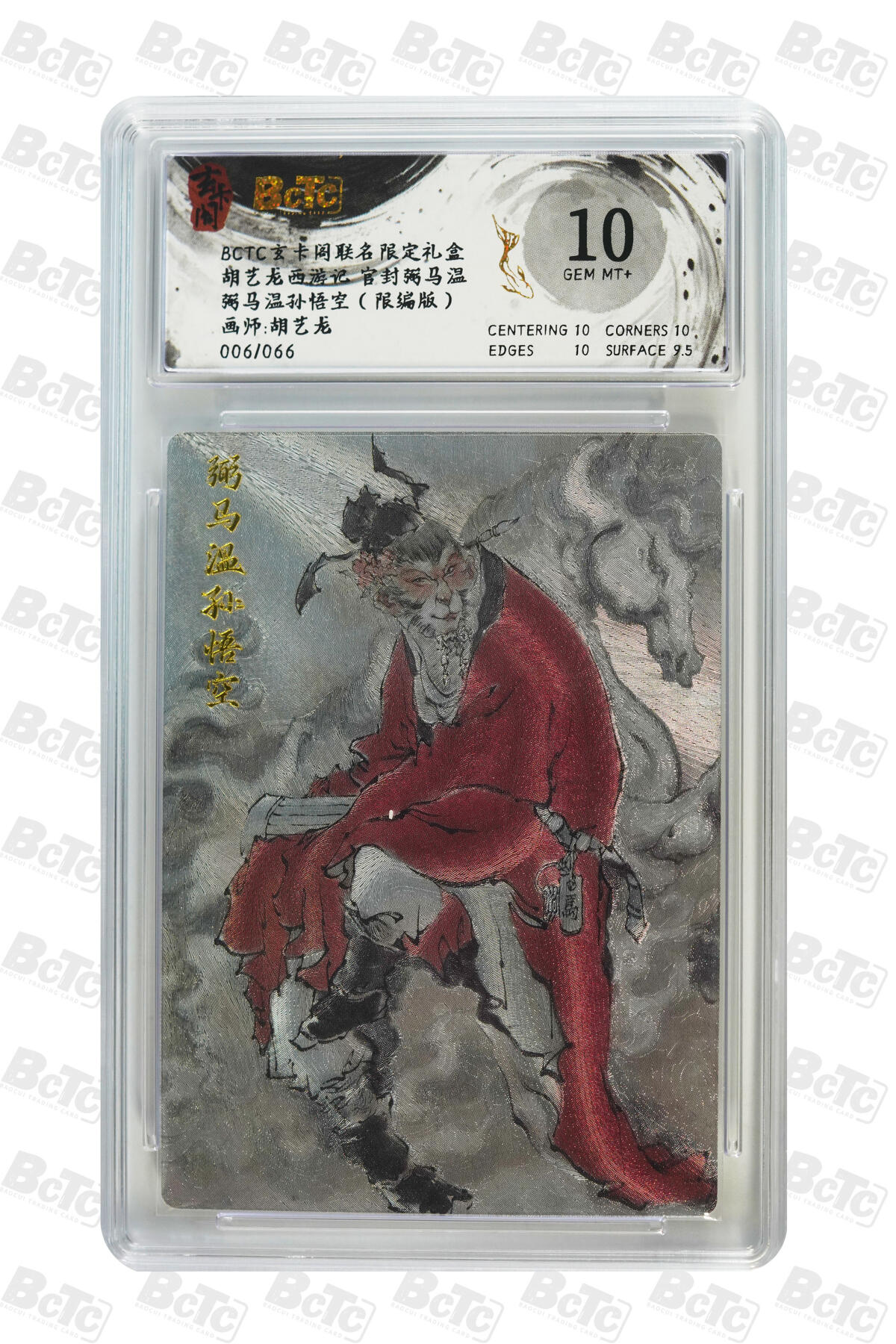 阳大大卡牌拍卖第70期（持续收拍品，周五晚上九点截拍，进群福利早知道） 【10分】玄卡阁联名限定礼盒 胡艺龙西游记 官封弼马温 胡艺龙 弼马温孙悟空（限编版）006/066 