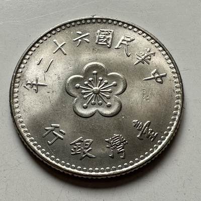 🌹外币初藏🌹🐯2025年第94场  每周二四六晚8️⃣点 接代拍 - 民国62年¥1